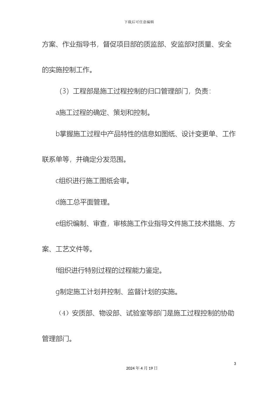 过程控制管理制度_第3页