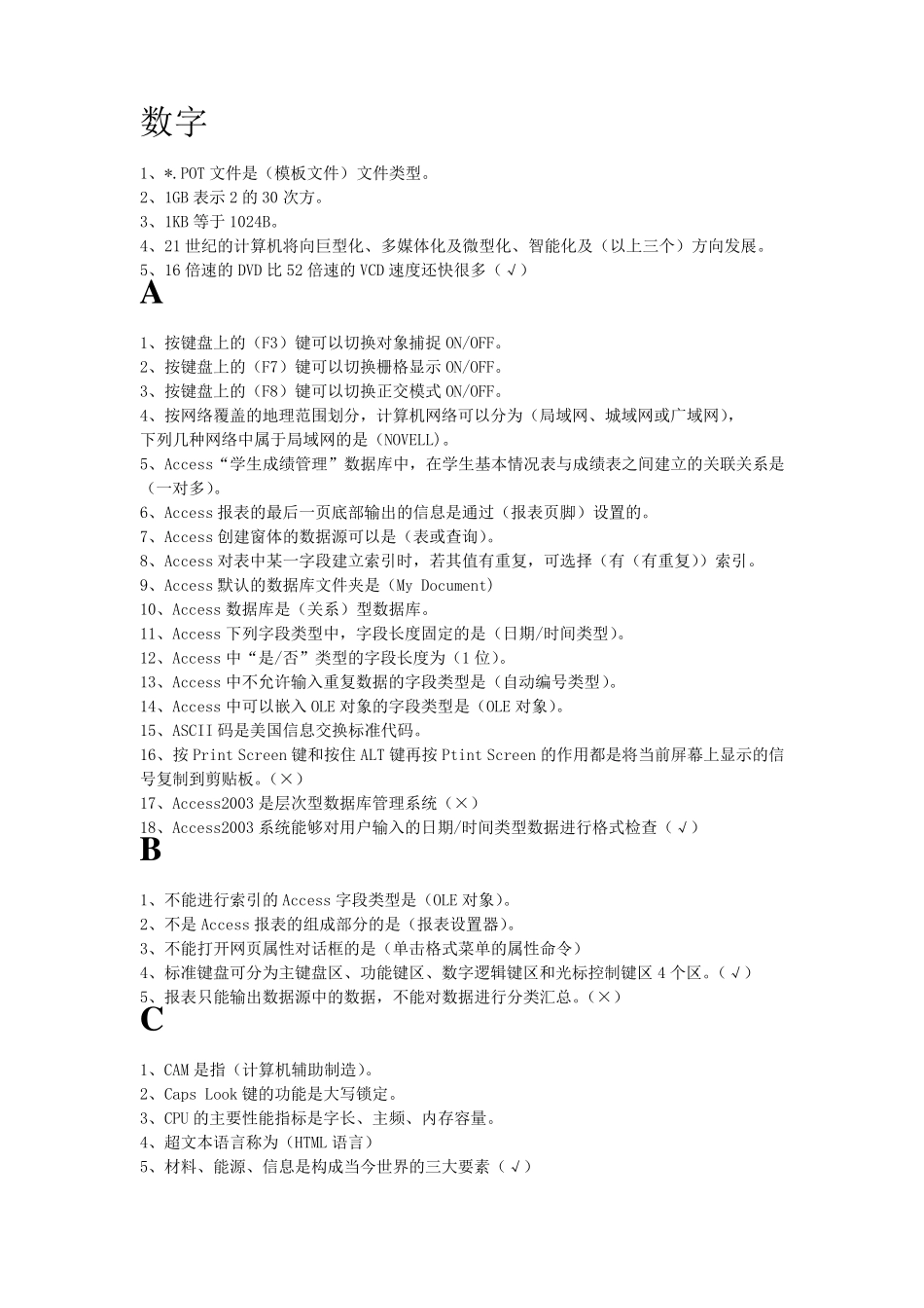 国家电网公司专业技术人员计算机水平考试_第1页