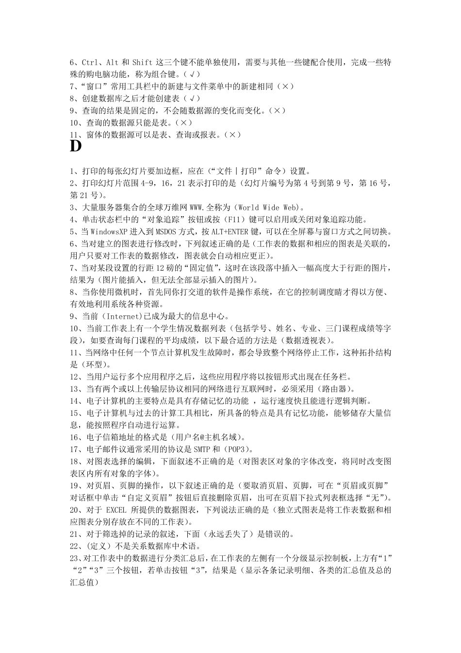 国家电网公司专业技术人员计算机水平考试_第2页