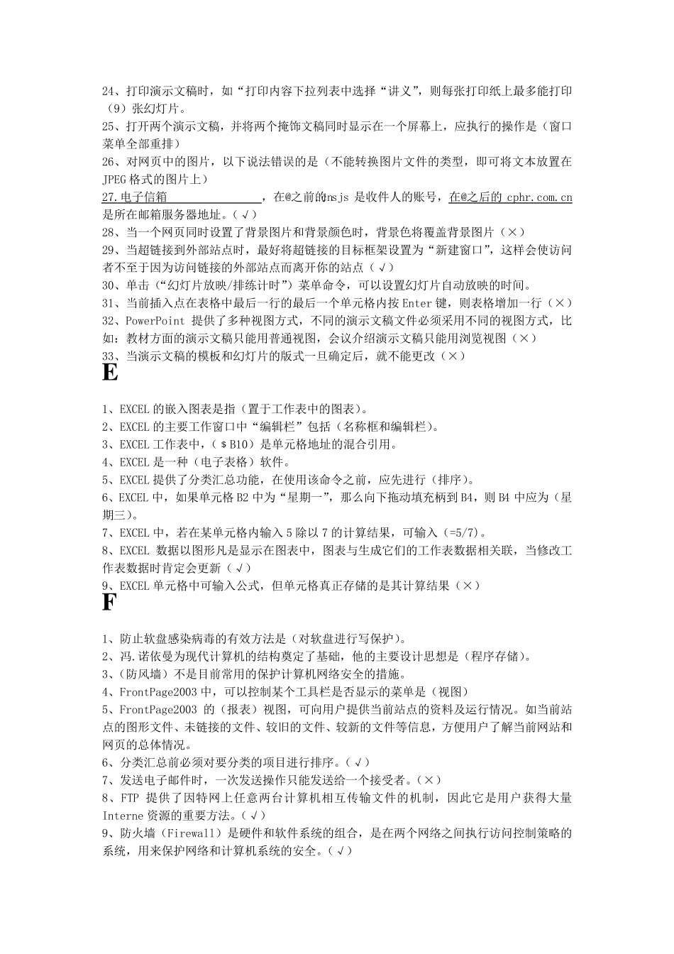 国家电网公司专业技术人员计算机水平考试_第3页