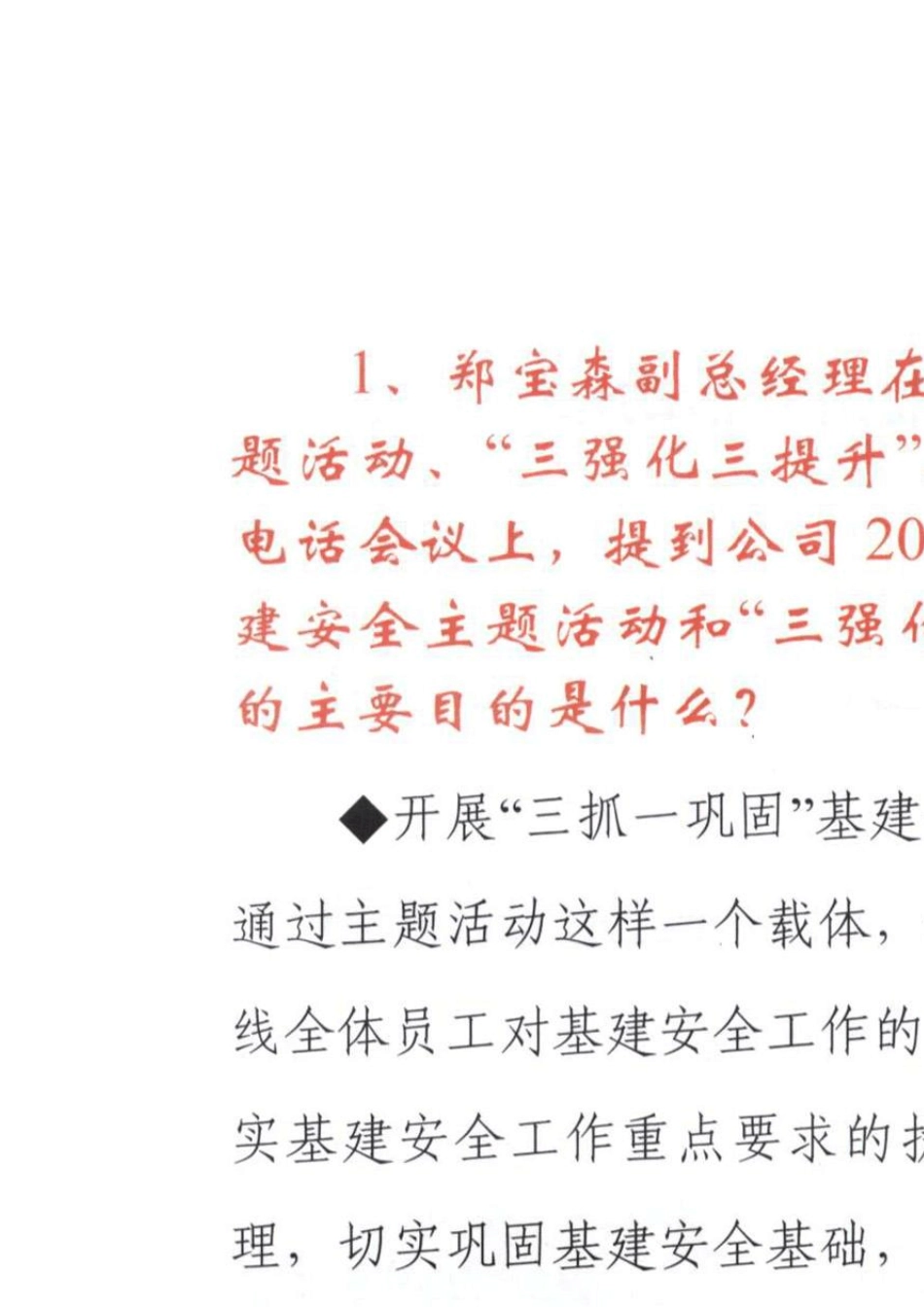 国家电网公司“三抓一巩固”和“三强化三提升”宣传手册_第3页