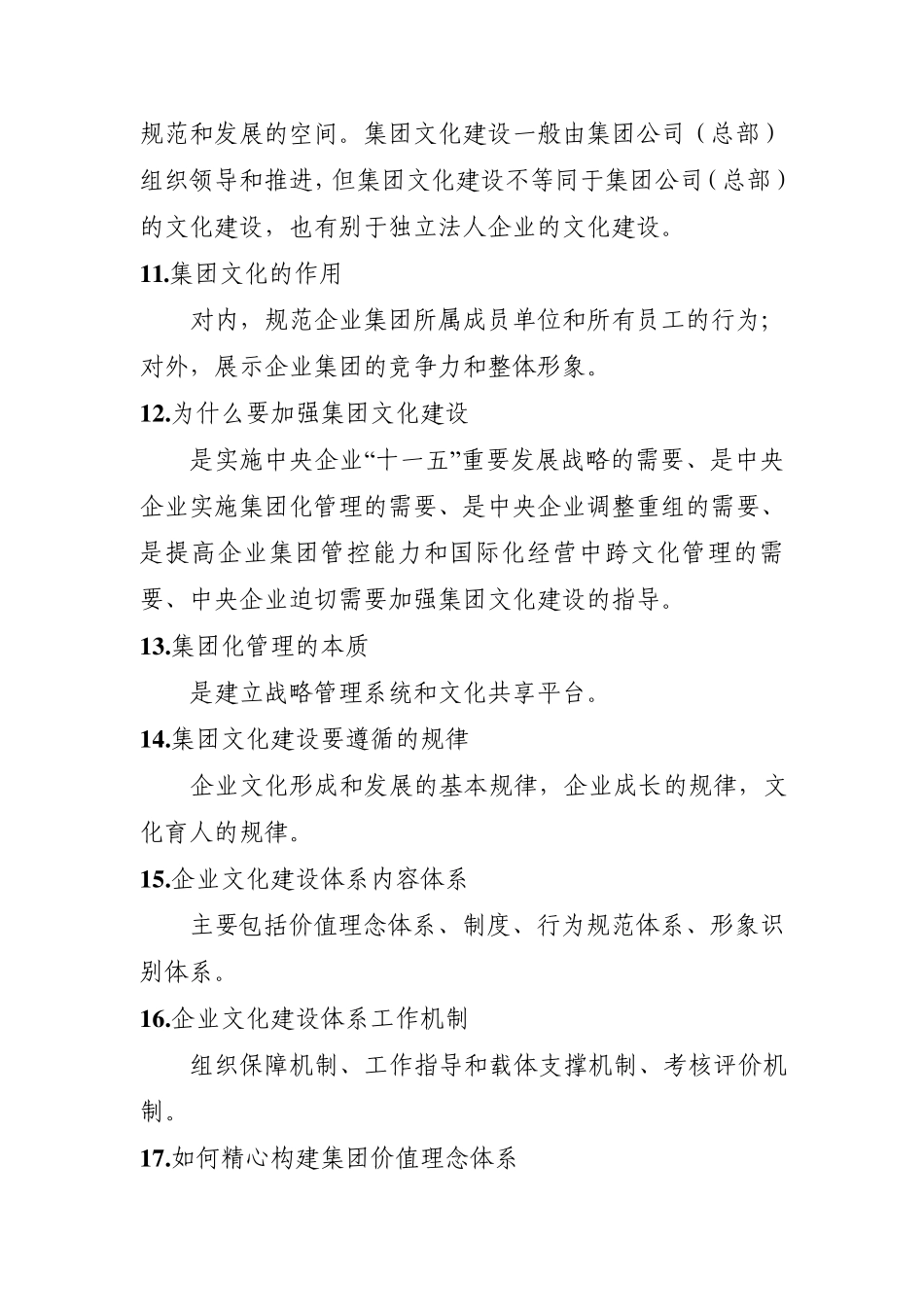 国家电网公司企业文化及相关知识学习资料_第3页