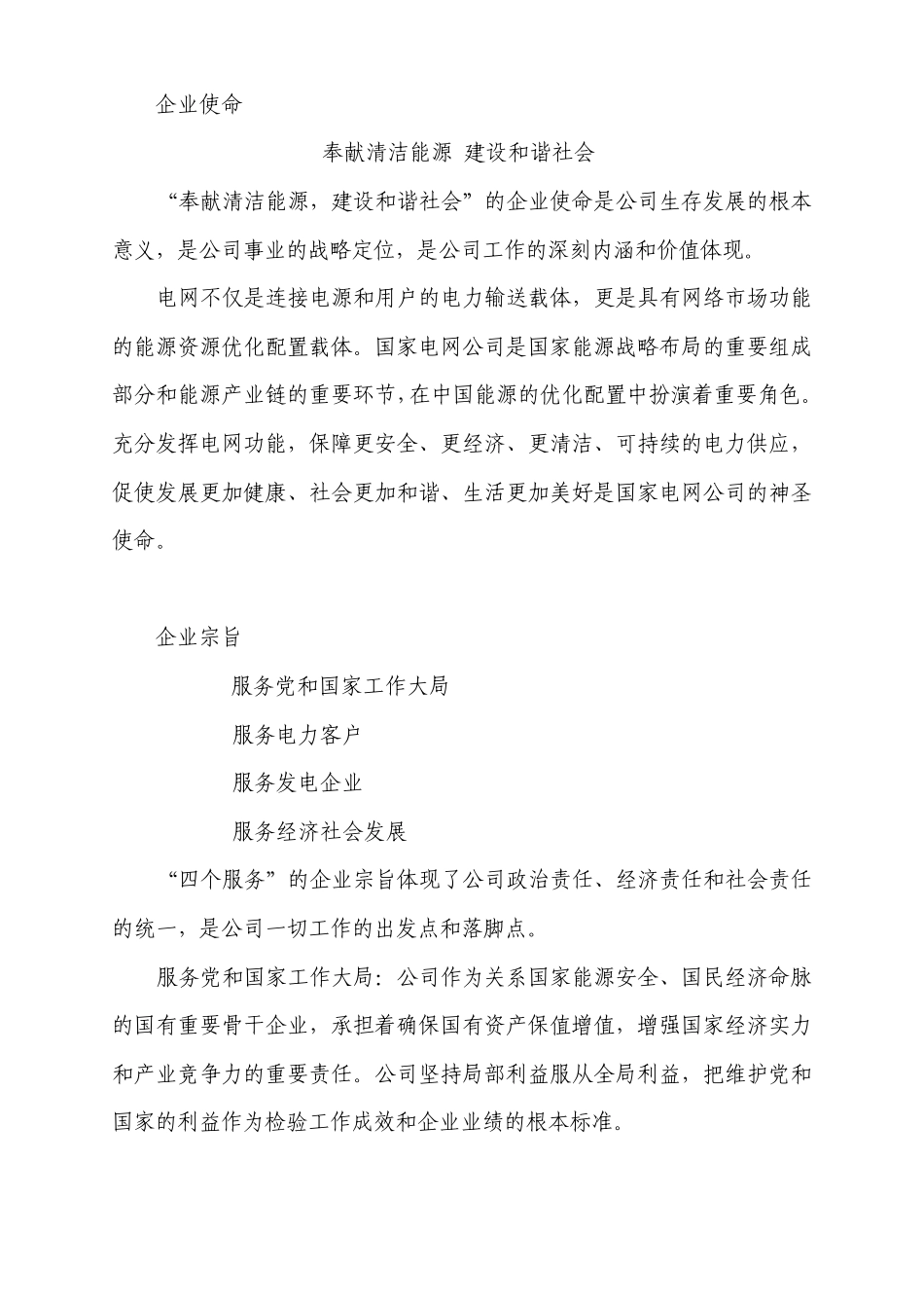 国家电网公司企业文化手册(含员工守则)_第2页