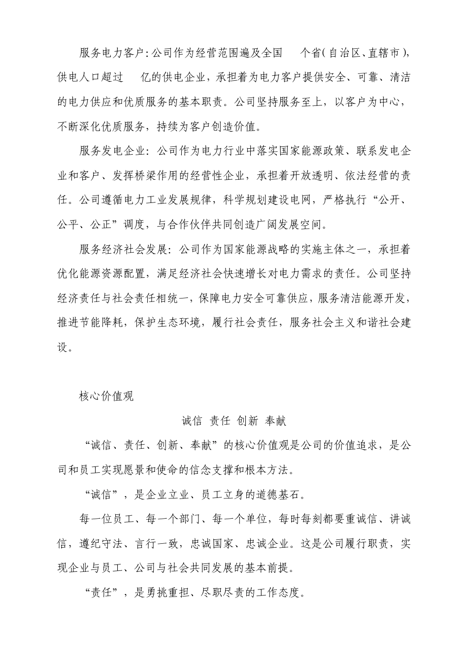 国家电网公司企业文化手册(含员工守则)_第3页