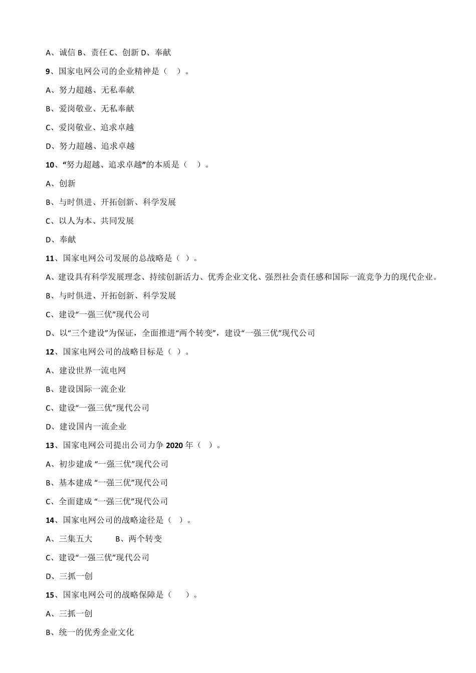 国家电网公司企业文化网络试题_答案_第2页