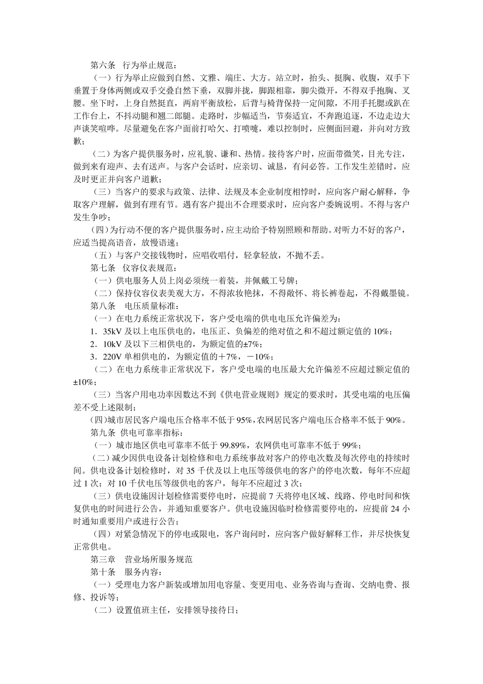 国家电网公司供电服务规范_第2页