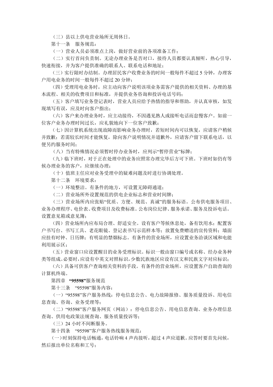 国家电网公司供电服务规范_第3页