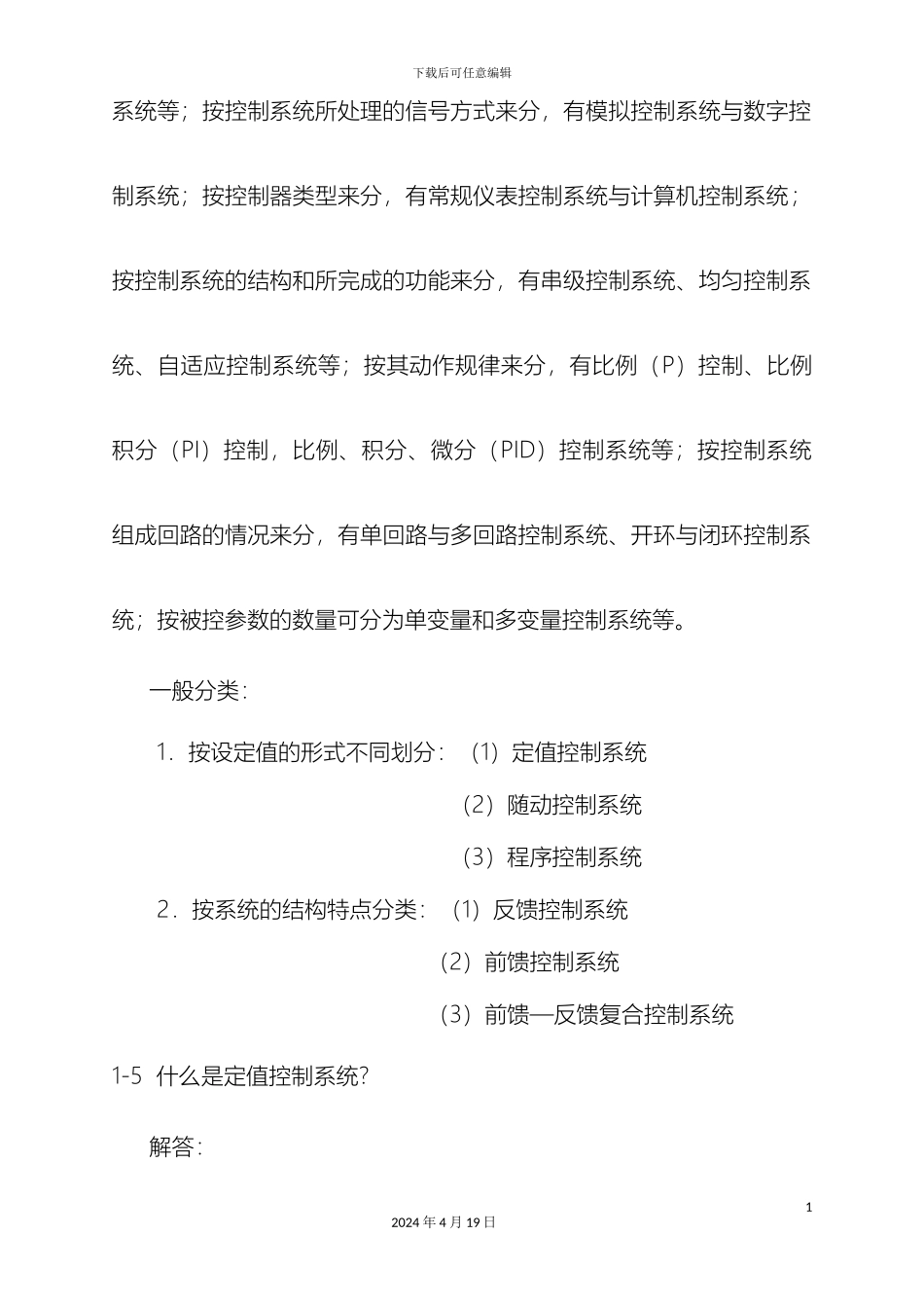 过程控制系统与仪表课后习题答案完整版汇总_第3页