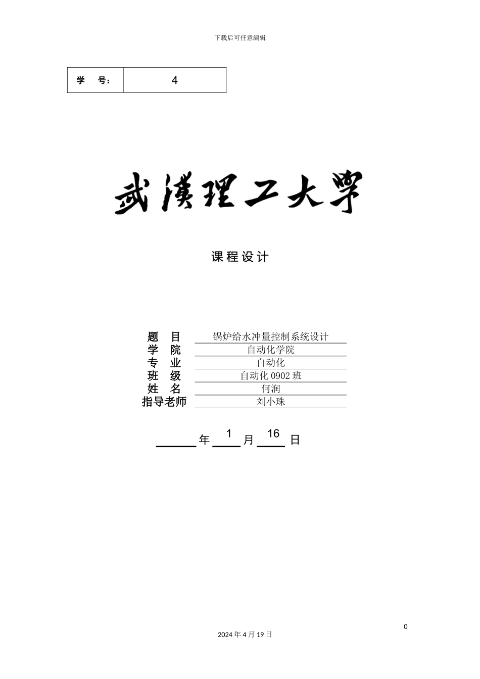 过程控制系统课程设计书_第2页