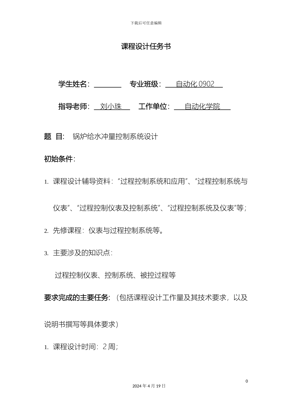 过程控制系统课程设计书_第3页