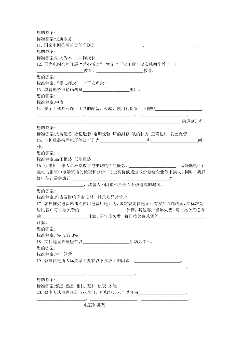 国家电网公司农村供电所人员模拟考试试卷及答2_第2页