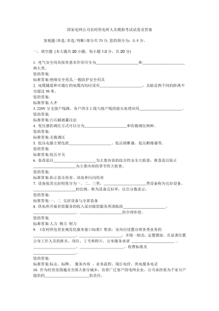 国家电网公司农村供电所人员模拟考试试卷及答2