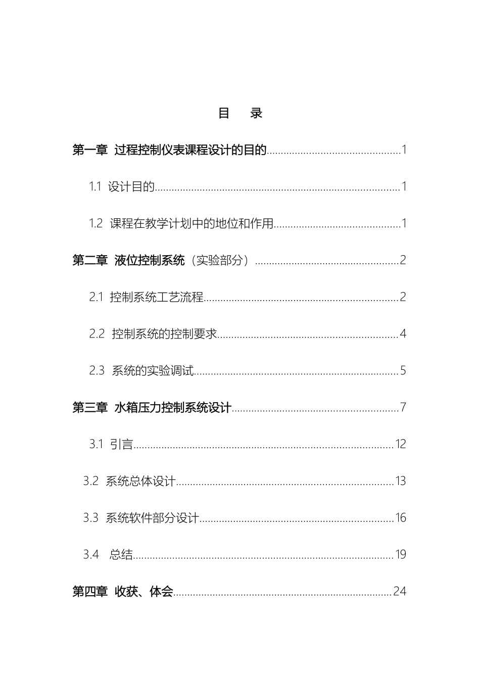 过程控制设计实验报告压力控制_第2页