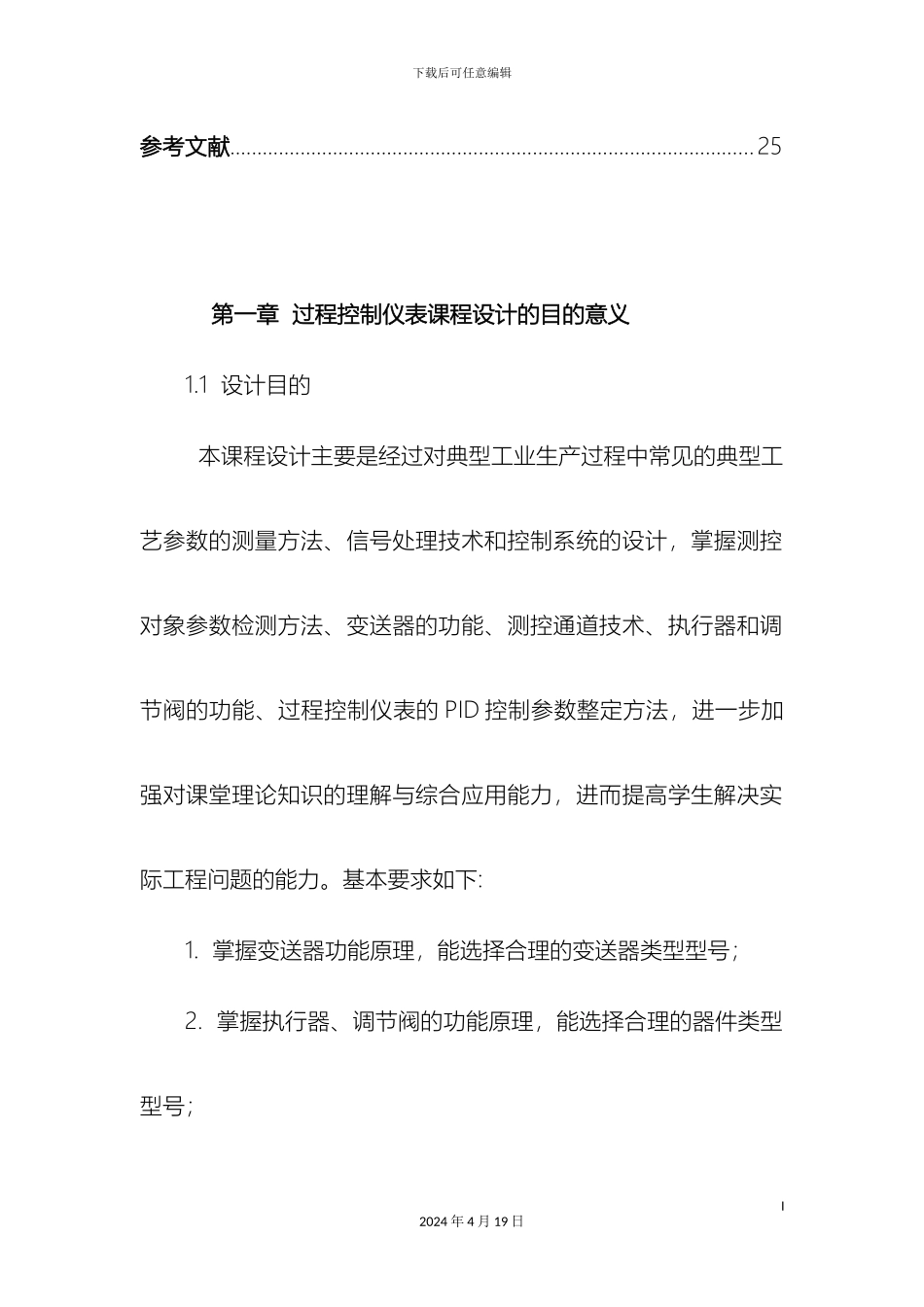 过程控制设计实验报告压力控制_第3页