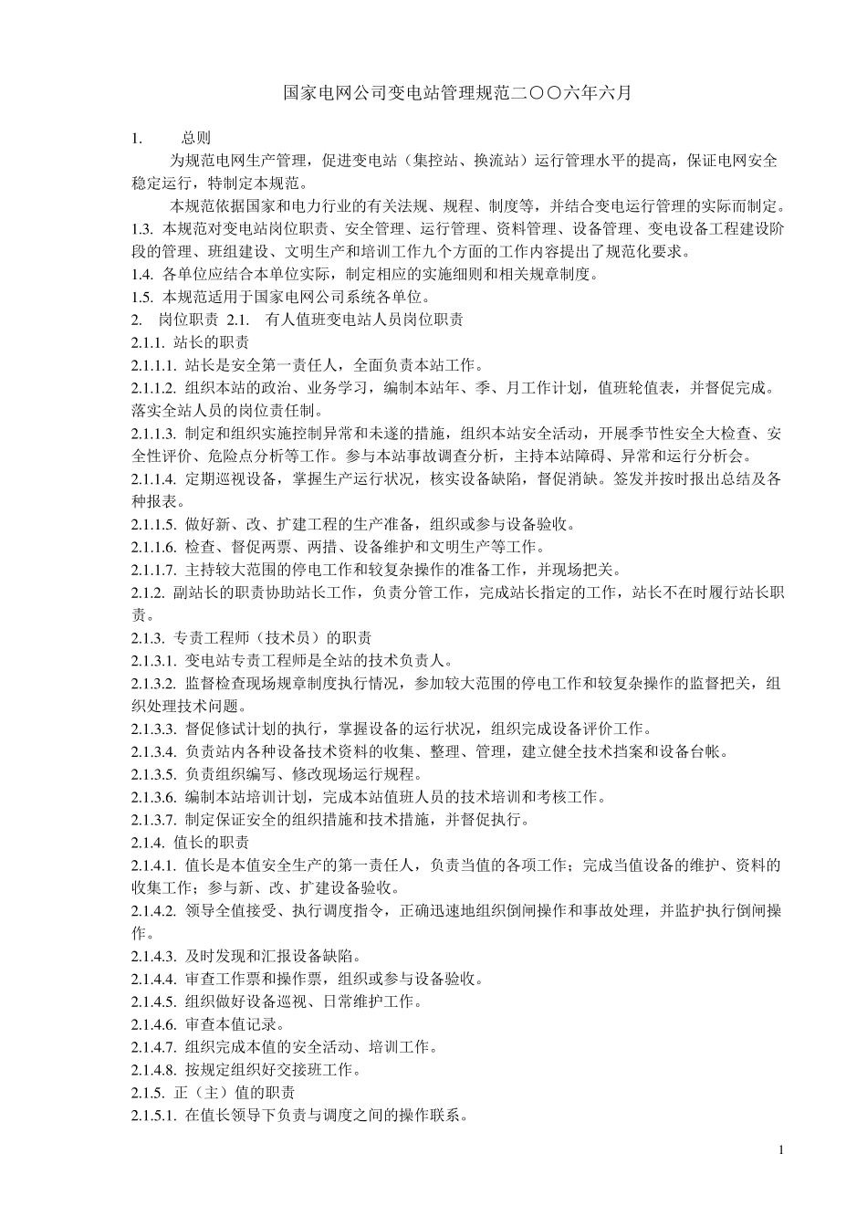 国家电网公司变电站管理规范2006.6_第1页