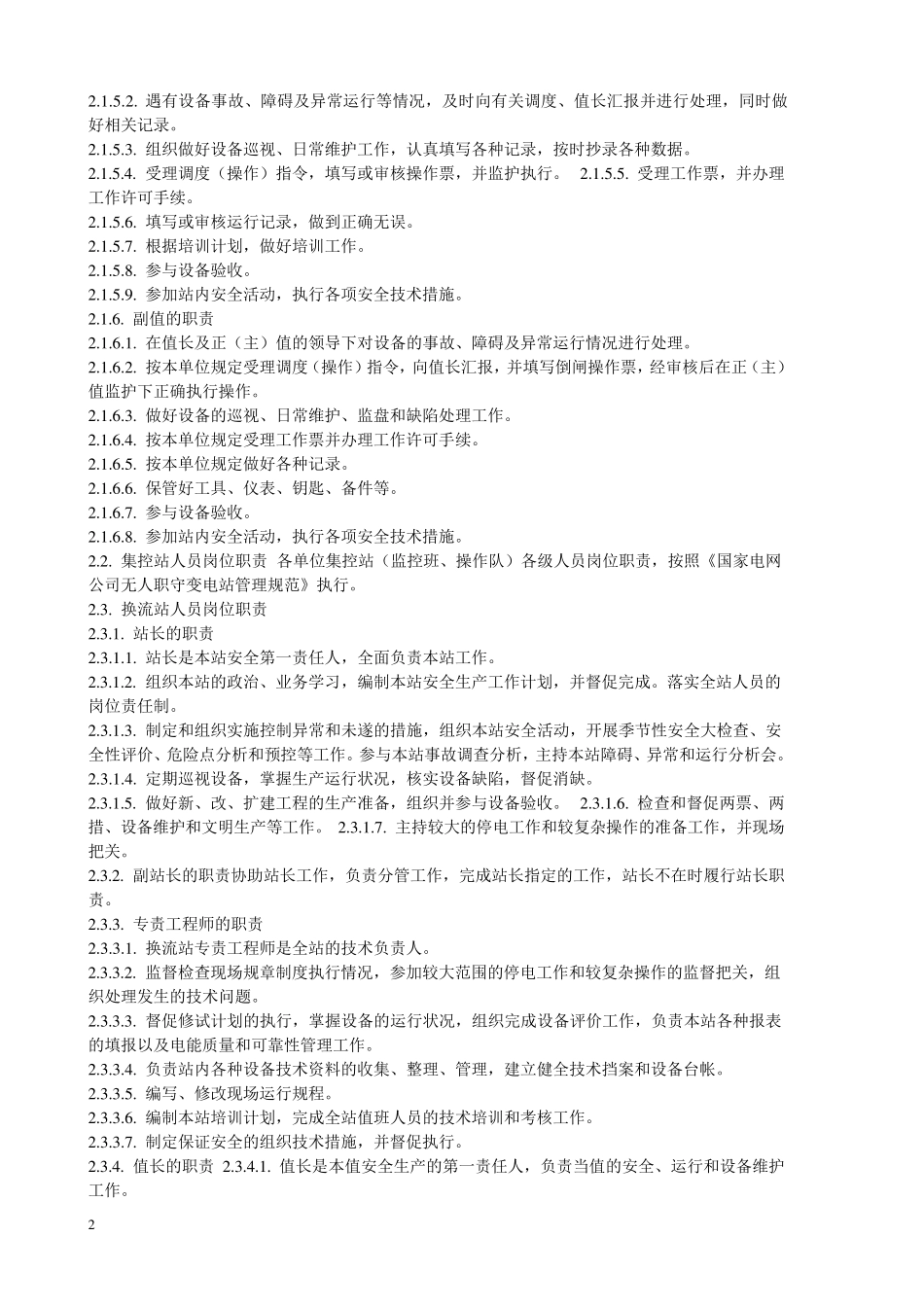 国家电网公司变电站管理规范2006.6_第2页