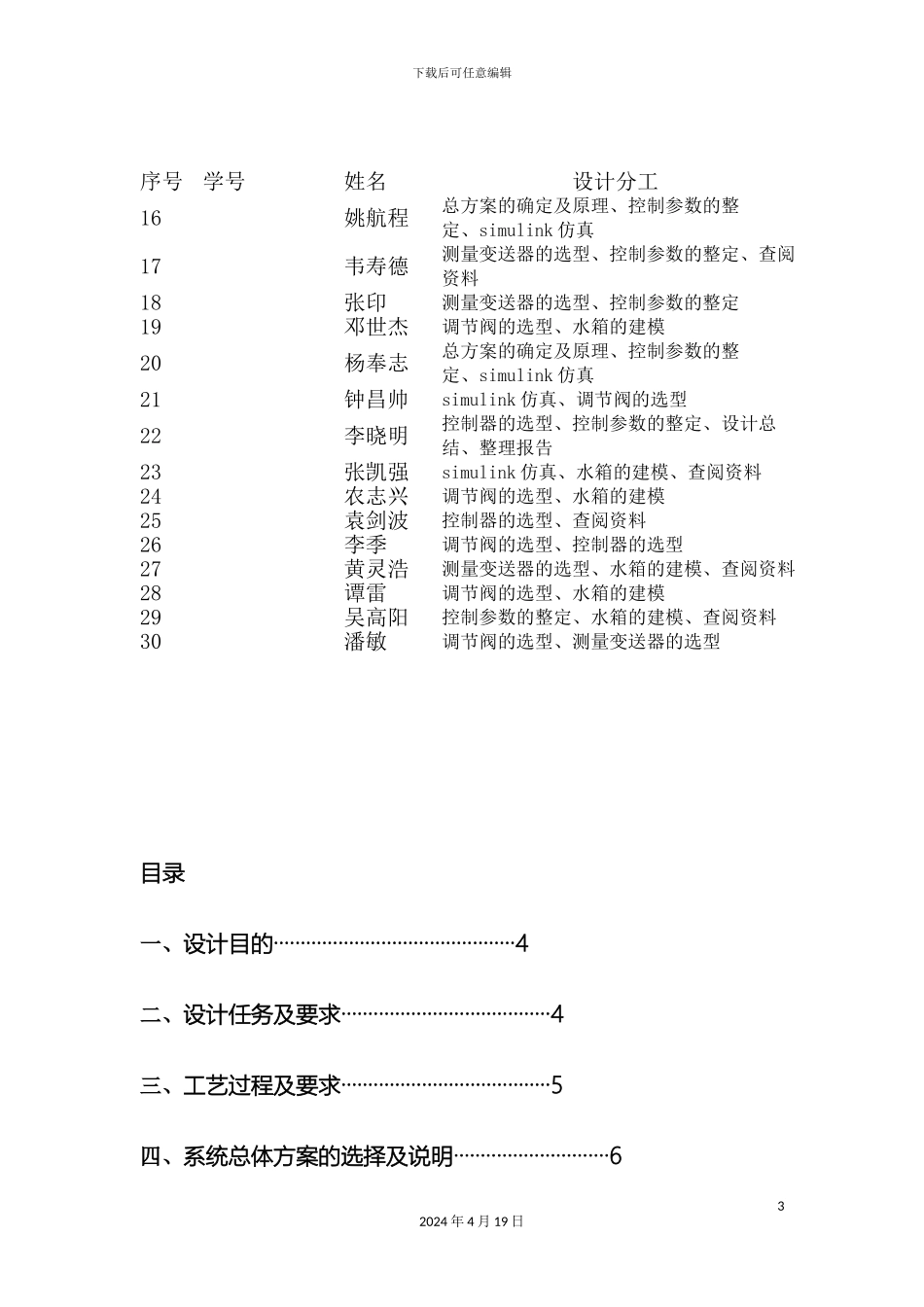 过程控制课程设计报告贮槽液位控制系统设计_第3页