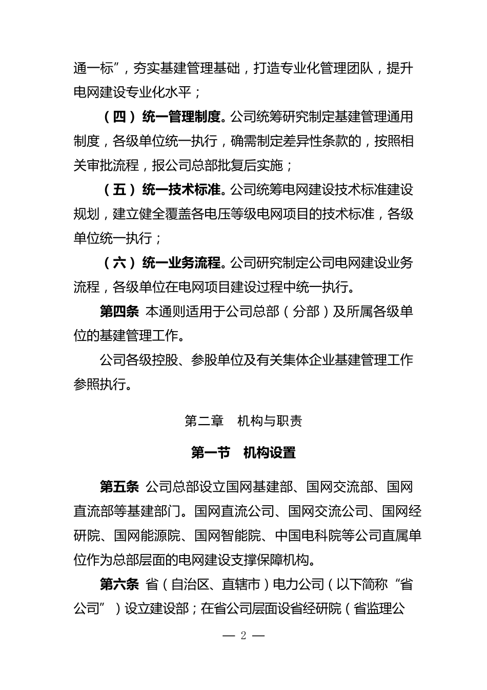 国家电网公司基建管理通则_第2页
