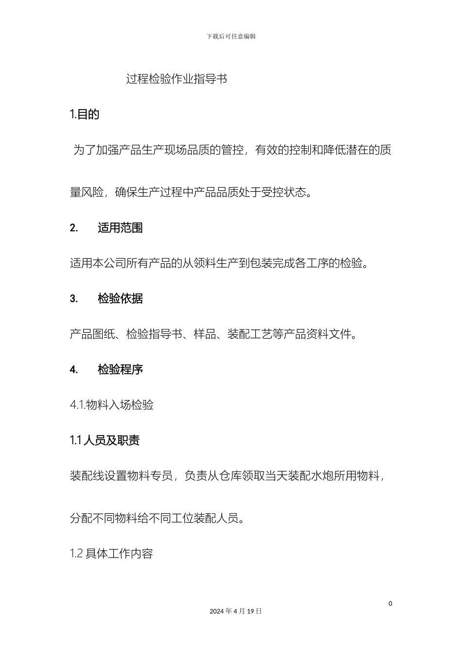 过程检验作业指导书_第2页