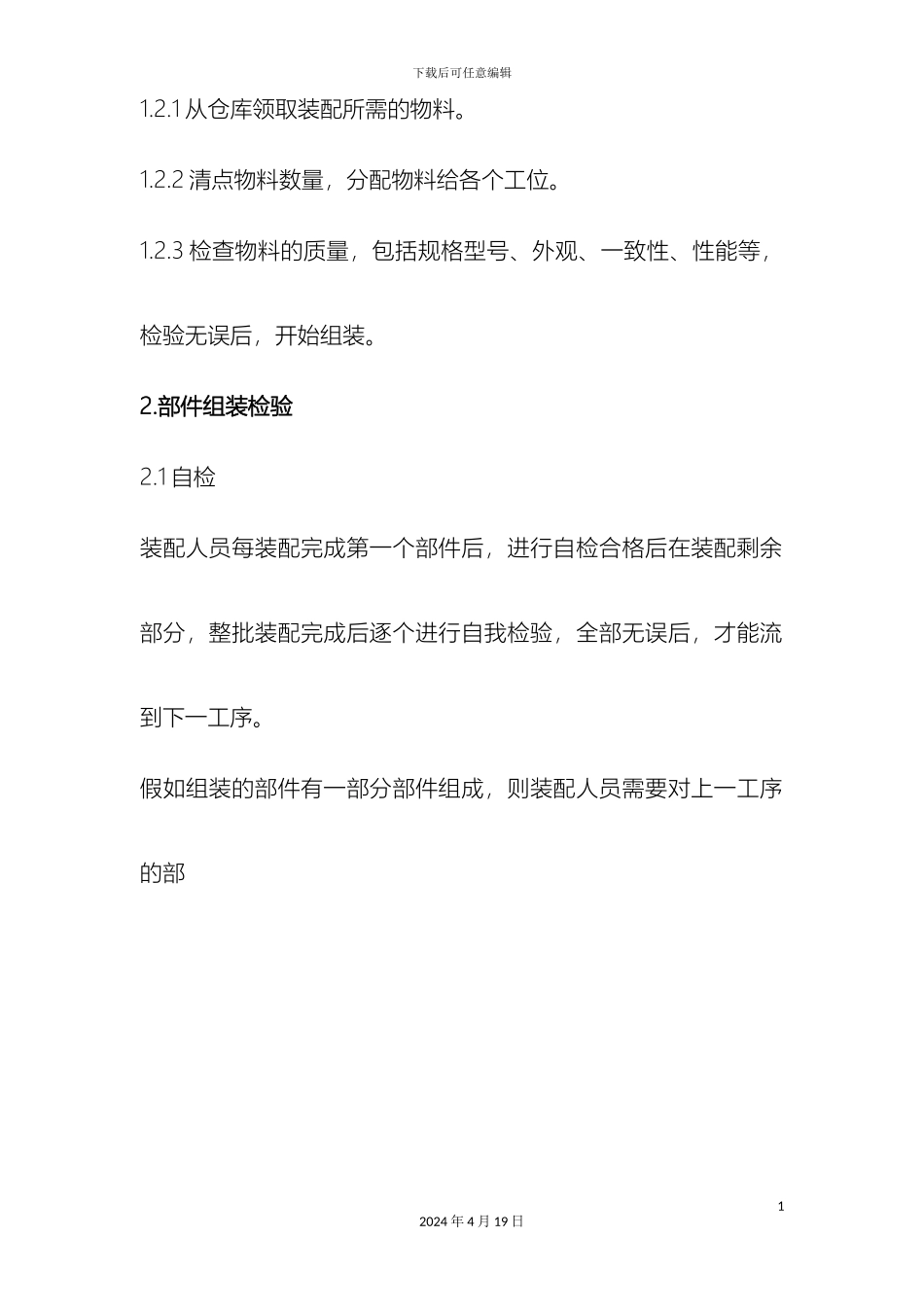 过程检验作业指导书_第3页