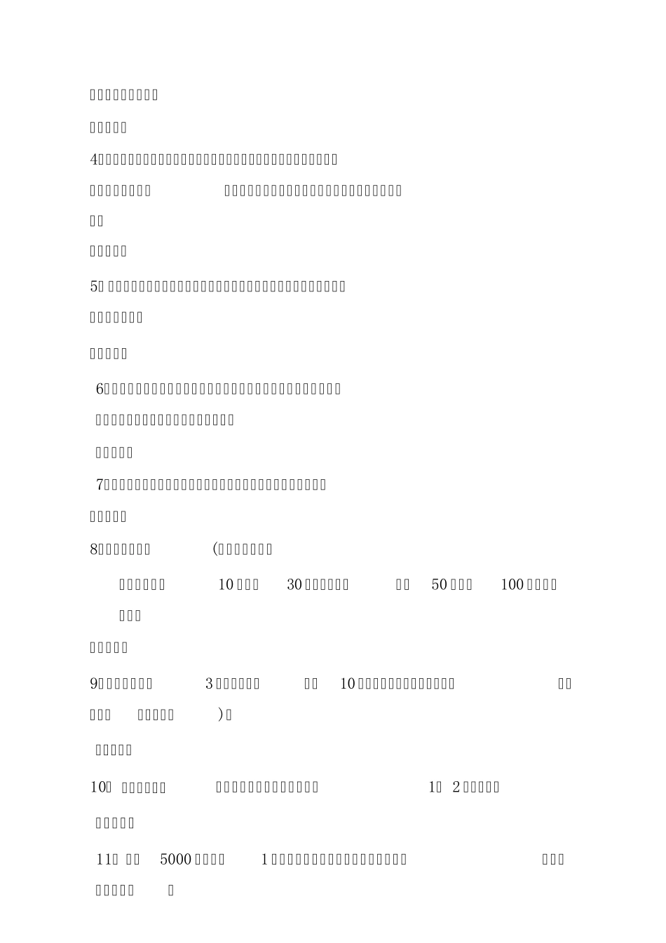 国家电网公司安全事故调查规程考试复习题_第2页