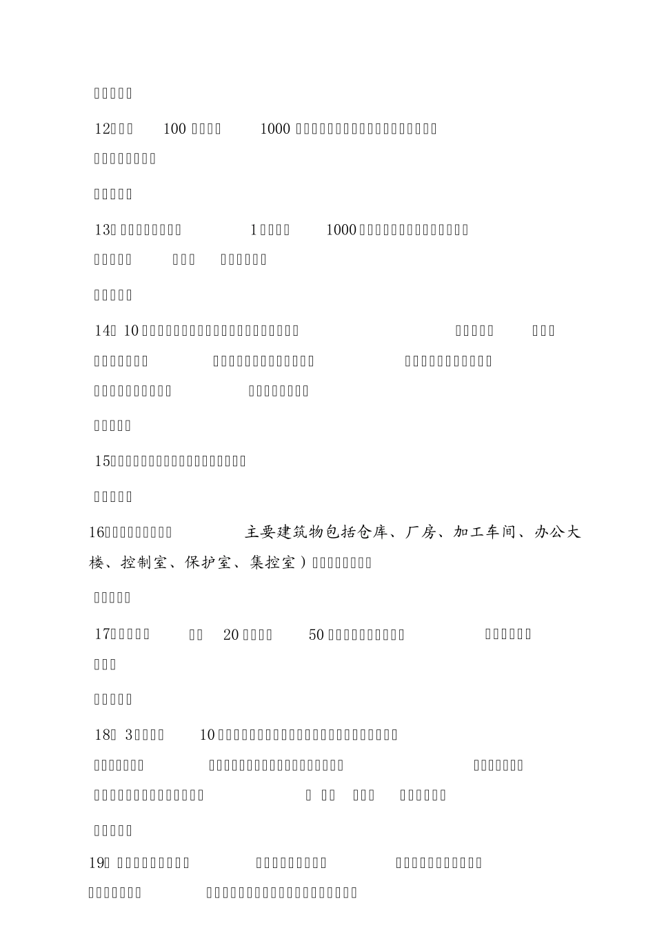 国家电网公司安全事故调查规程考试复习题_第3页