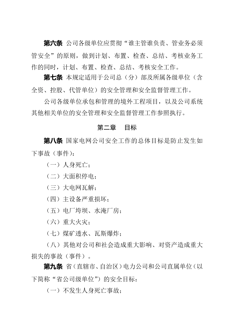 国家电网公司安全工作规定_第2页