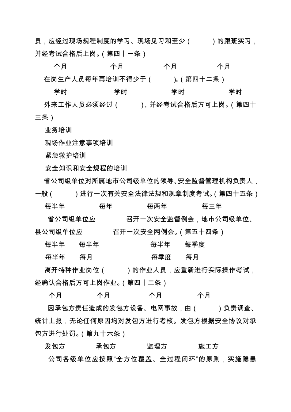 国家电网公司安全工作规定题库_第2页