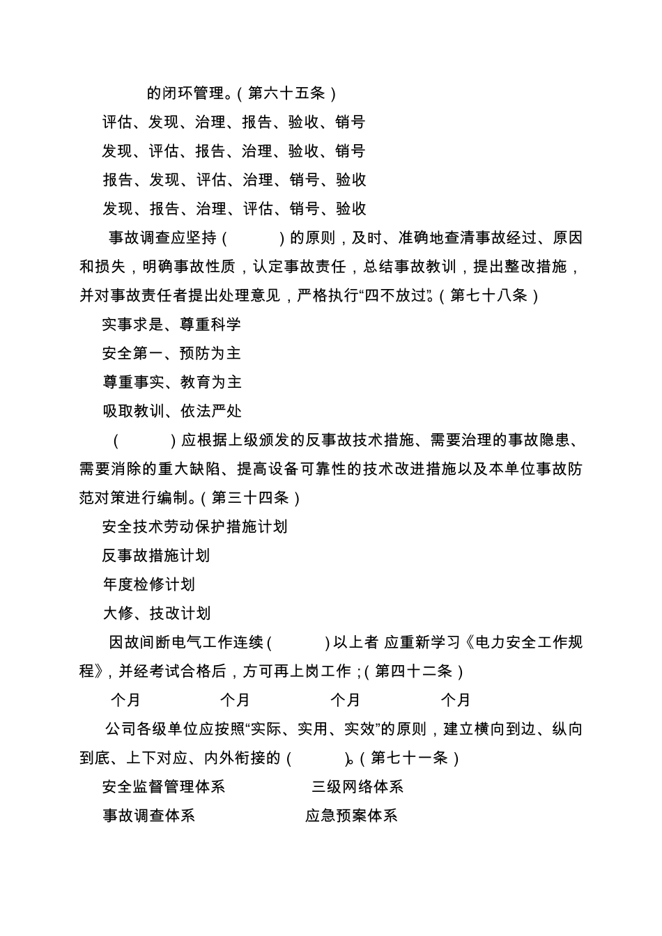 国家电网公司安全工作规定题库_第3页