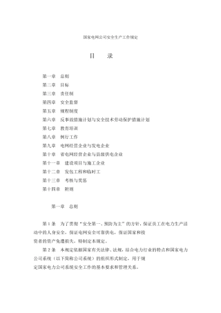 国家电网公司安全生产工作规定