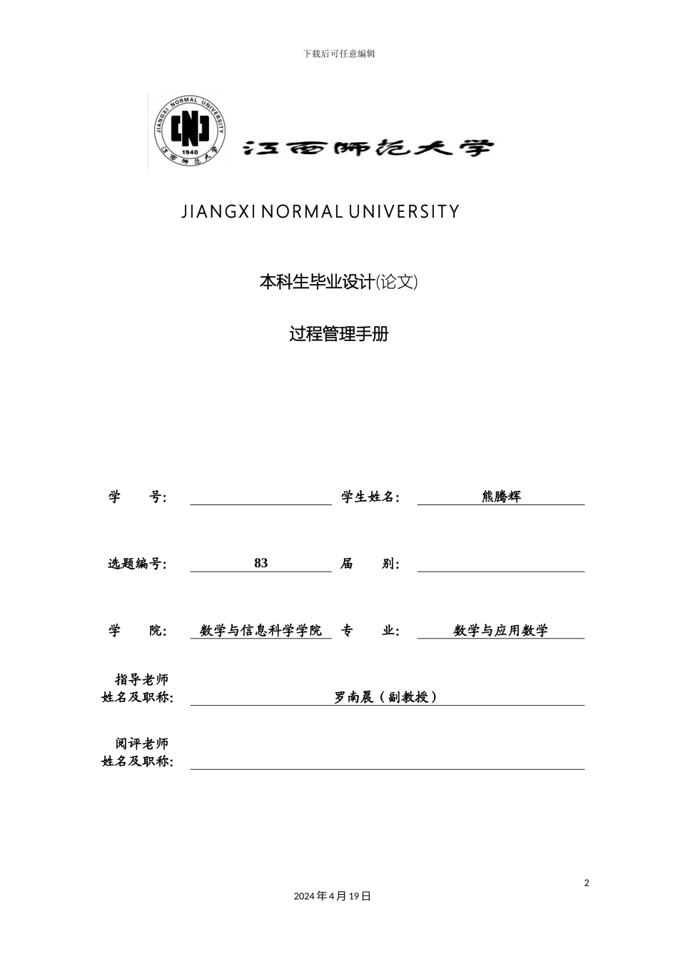 过程管理手册_第2页