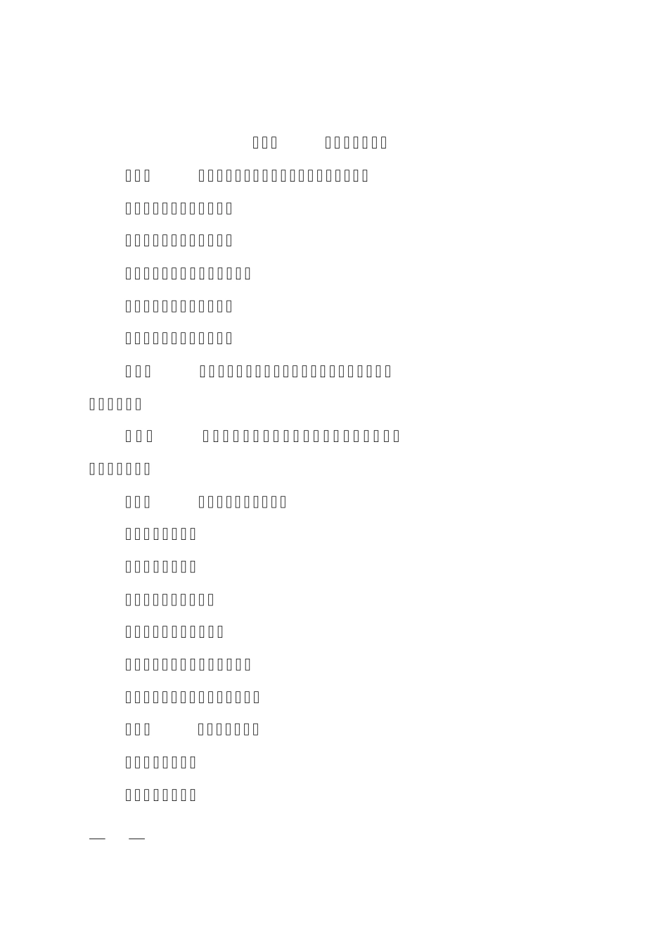 国家电网公司工程建设质量责任考核办法正文_第2页
