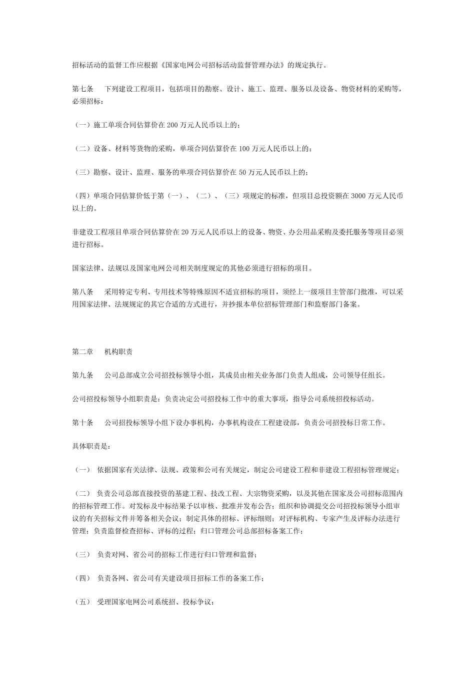 国家电网公司招标活动管理办法_第2页