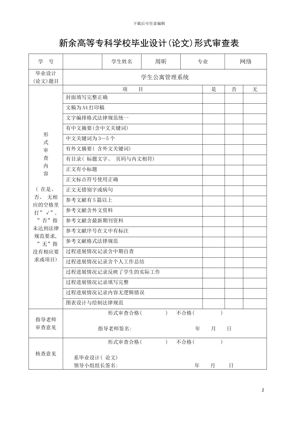 过程管理手册电子版模板_第2页