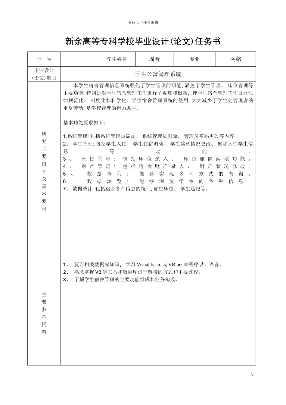 过程管理手册电子版模板_第3页