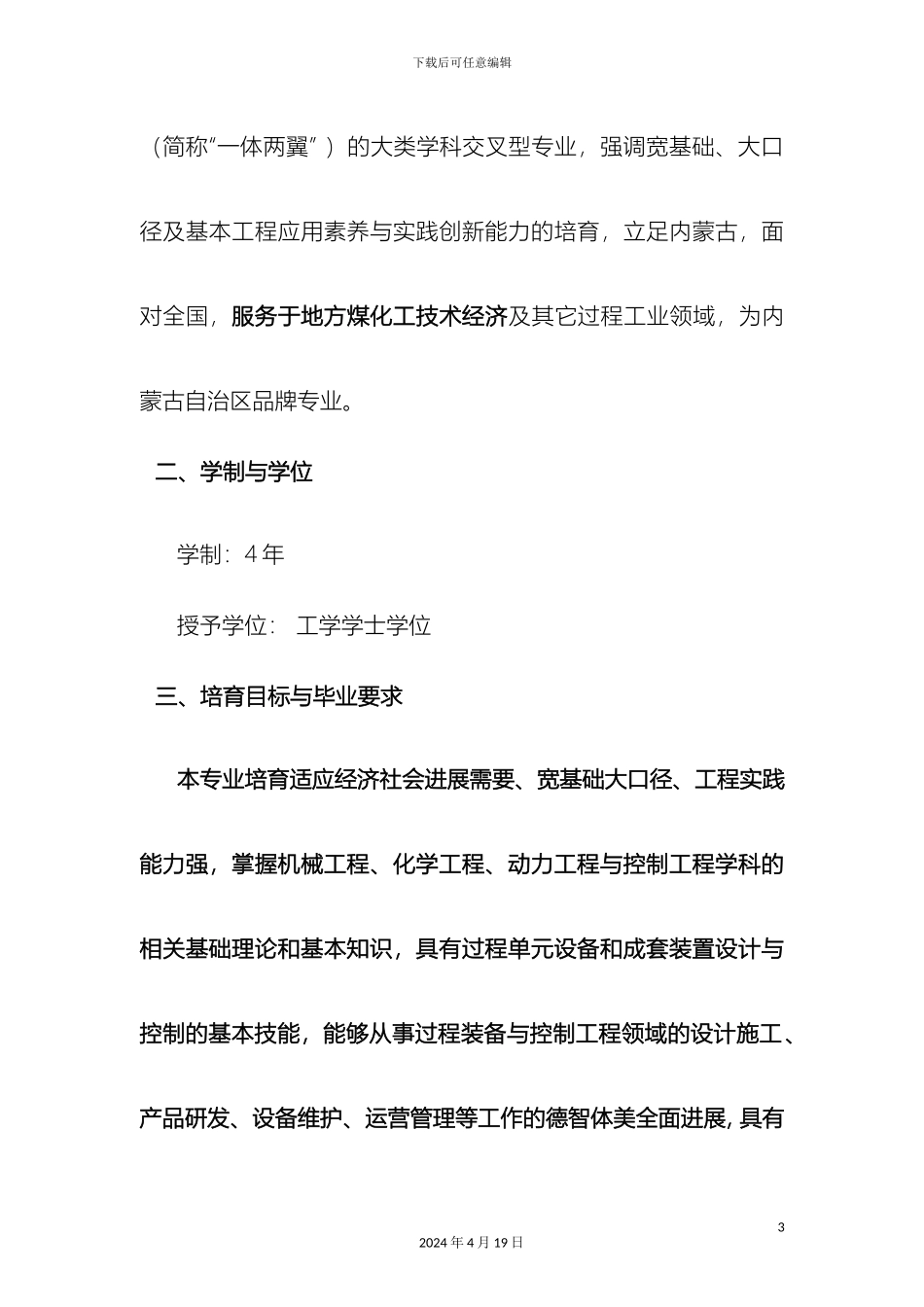 过程装备与控制工程专业培养方案_第3页