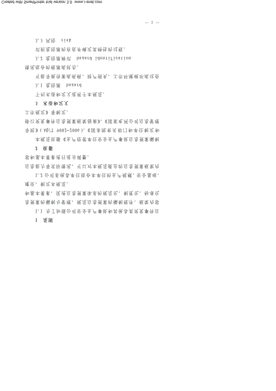 国家电网公司应急预案编制规范_第3页