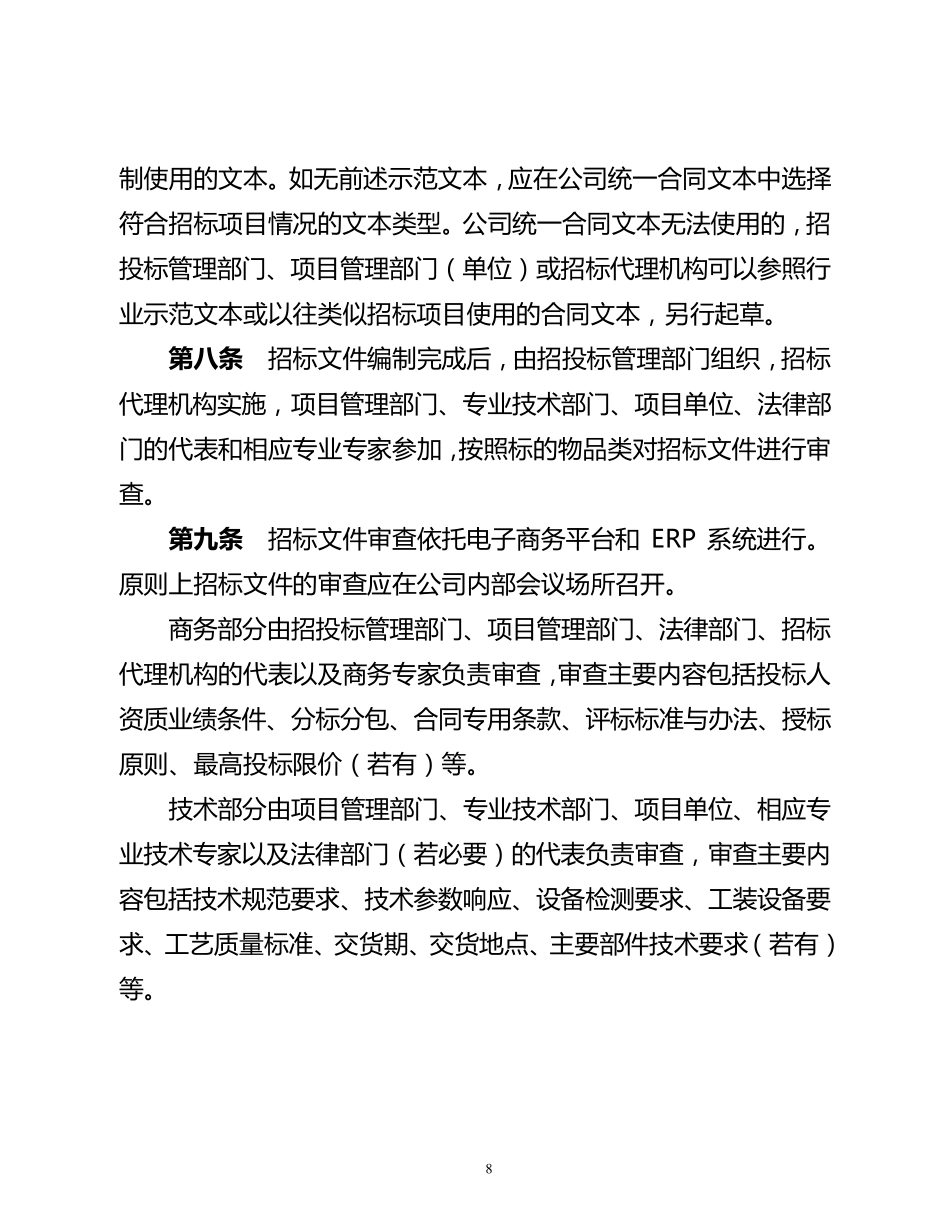 国家电网公司招标采购管理细则_第3页