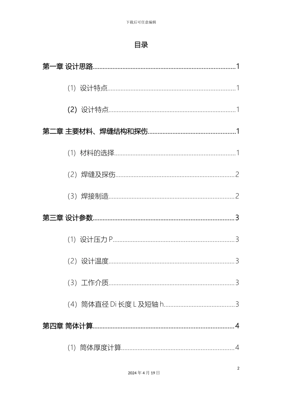 过程装备课程设计_第2页