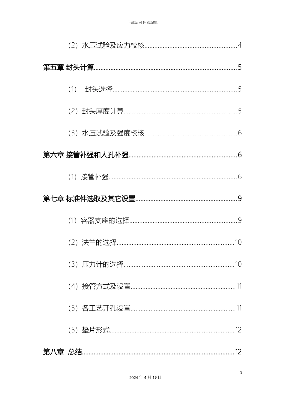 过程装备课程设计_第3页