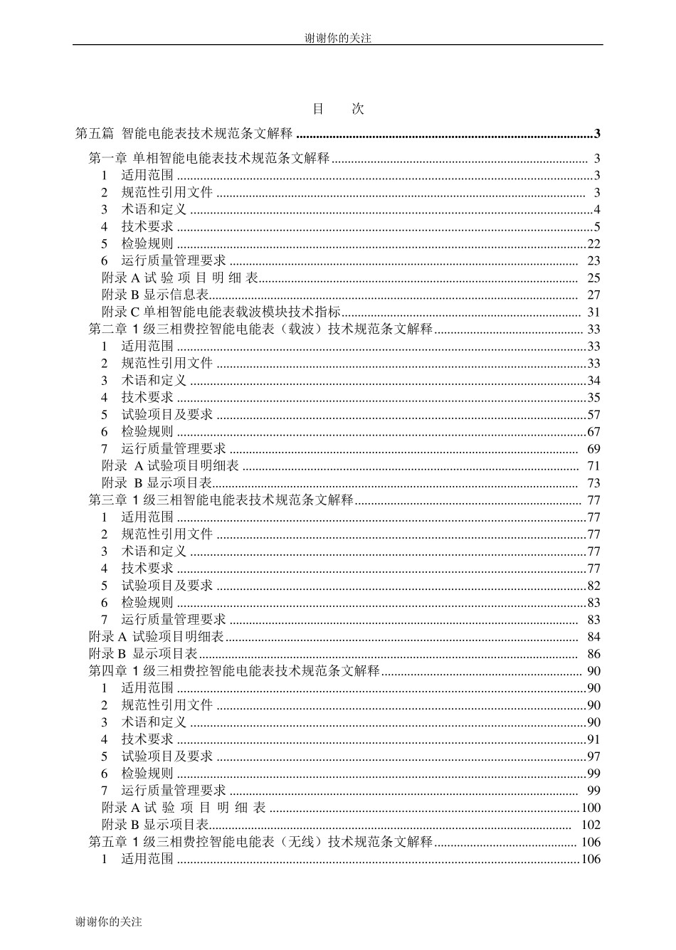 国家电网公司智能电能表系列标准_第2页