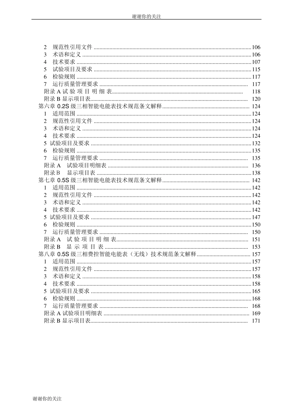 国家电网公司智能电能表系列标准_第3页