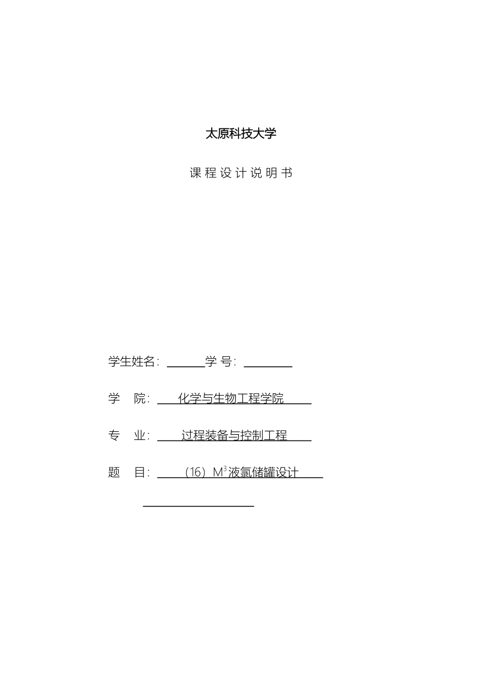 过程设备课程设计任务书_第2页