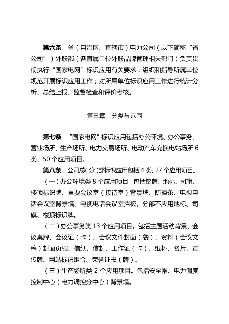 国家电网公司标识应用管理办法_第2页