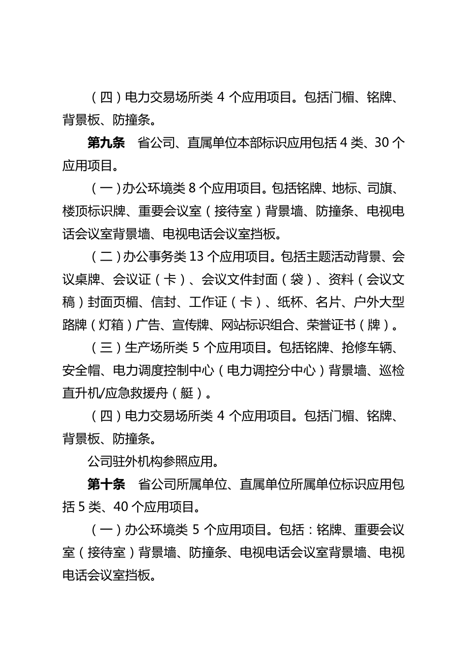 国家电网公司标识应用管理办法_第3页
