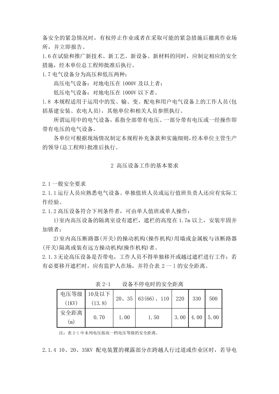 国家电网公司电力安全工作规程(变电站和发电厂电气部分)_第2页