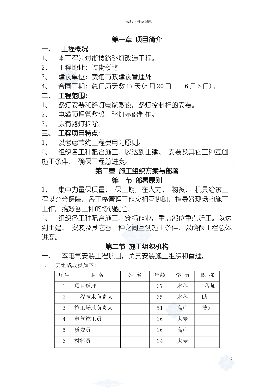 过街楼路灯施工方案设计模板_第2页