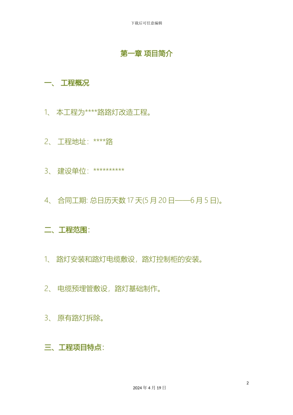 过街楼路灯施工组织设计_第2页