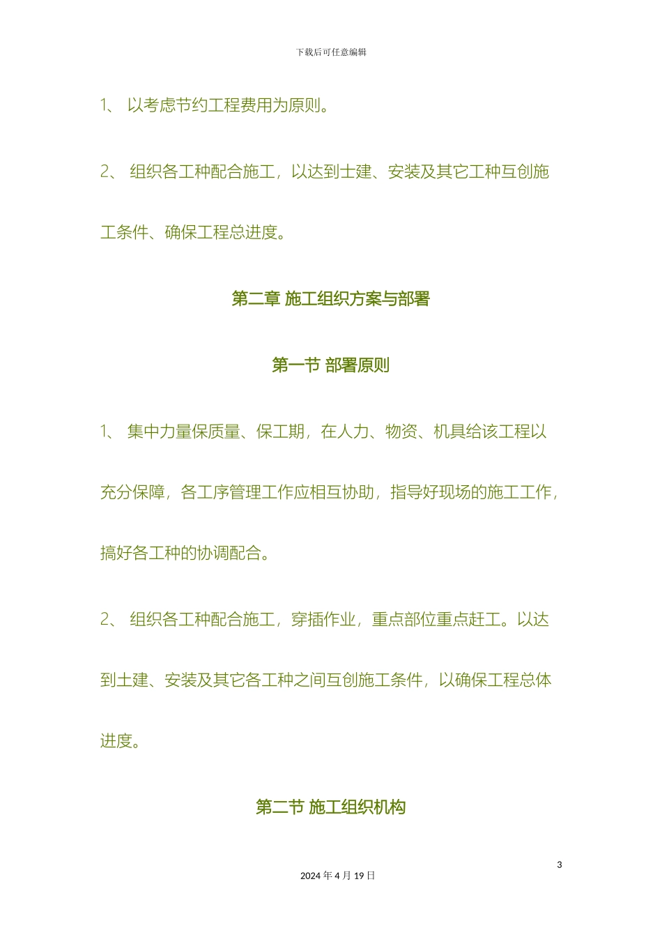 过街楼路灯施工组织设计_第3页