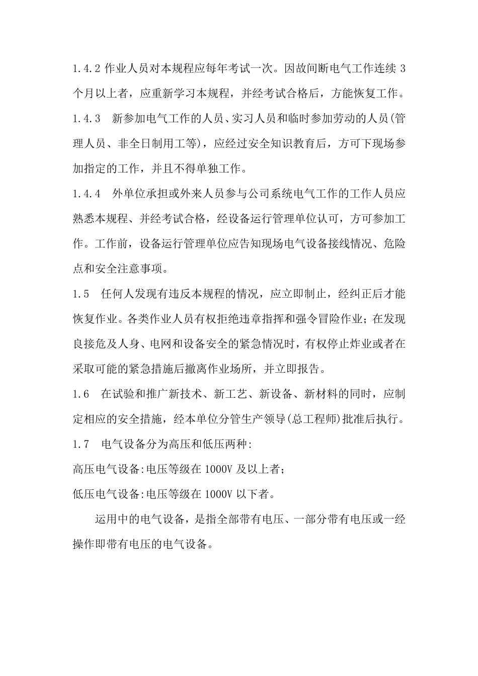 国家电网公司电力安全工作规程(变电部分)_第2页